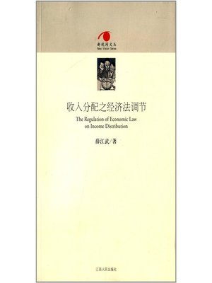 cover image of 收入分配之经济法调节 Regulation of income distribution in economic law